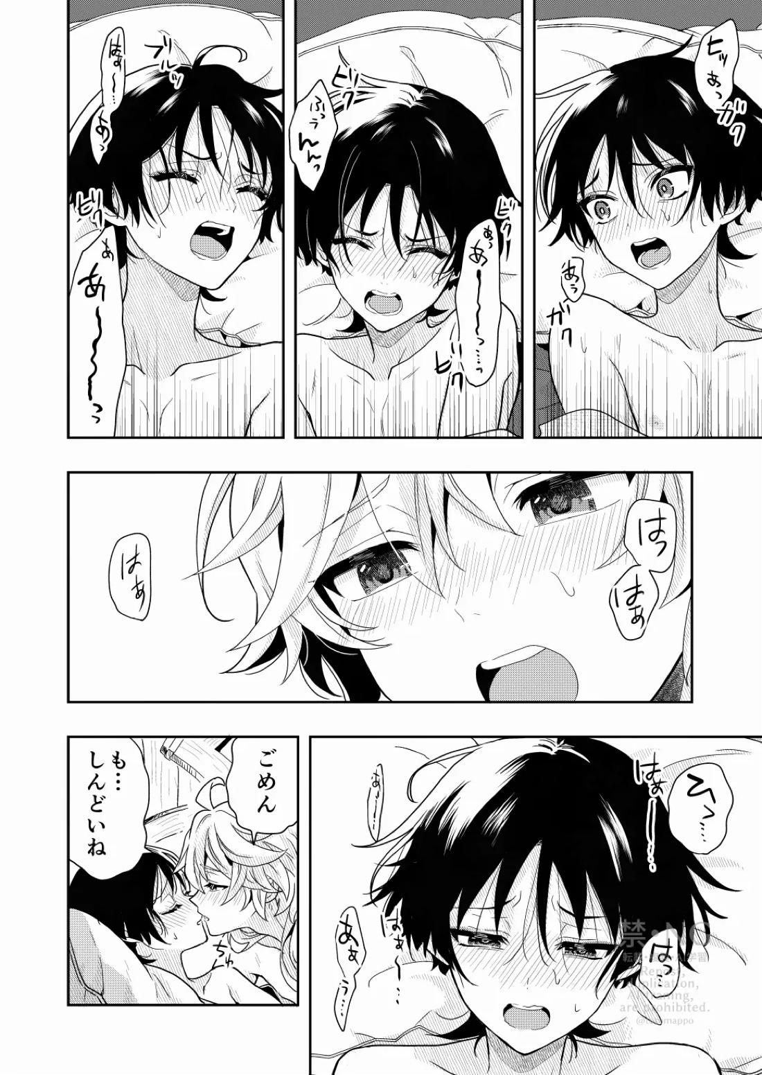 ？／？【原神/空×放浪者】 page 19