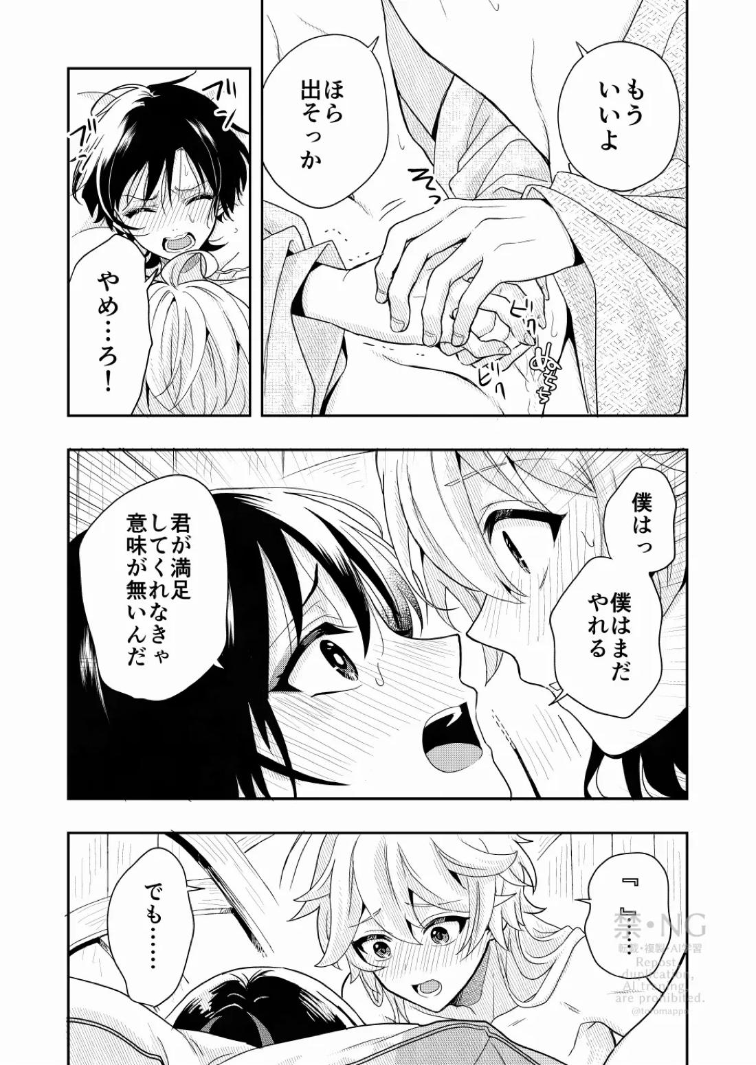 ？／？【原神/空×放浪者】 page 20
