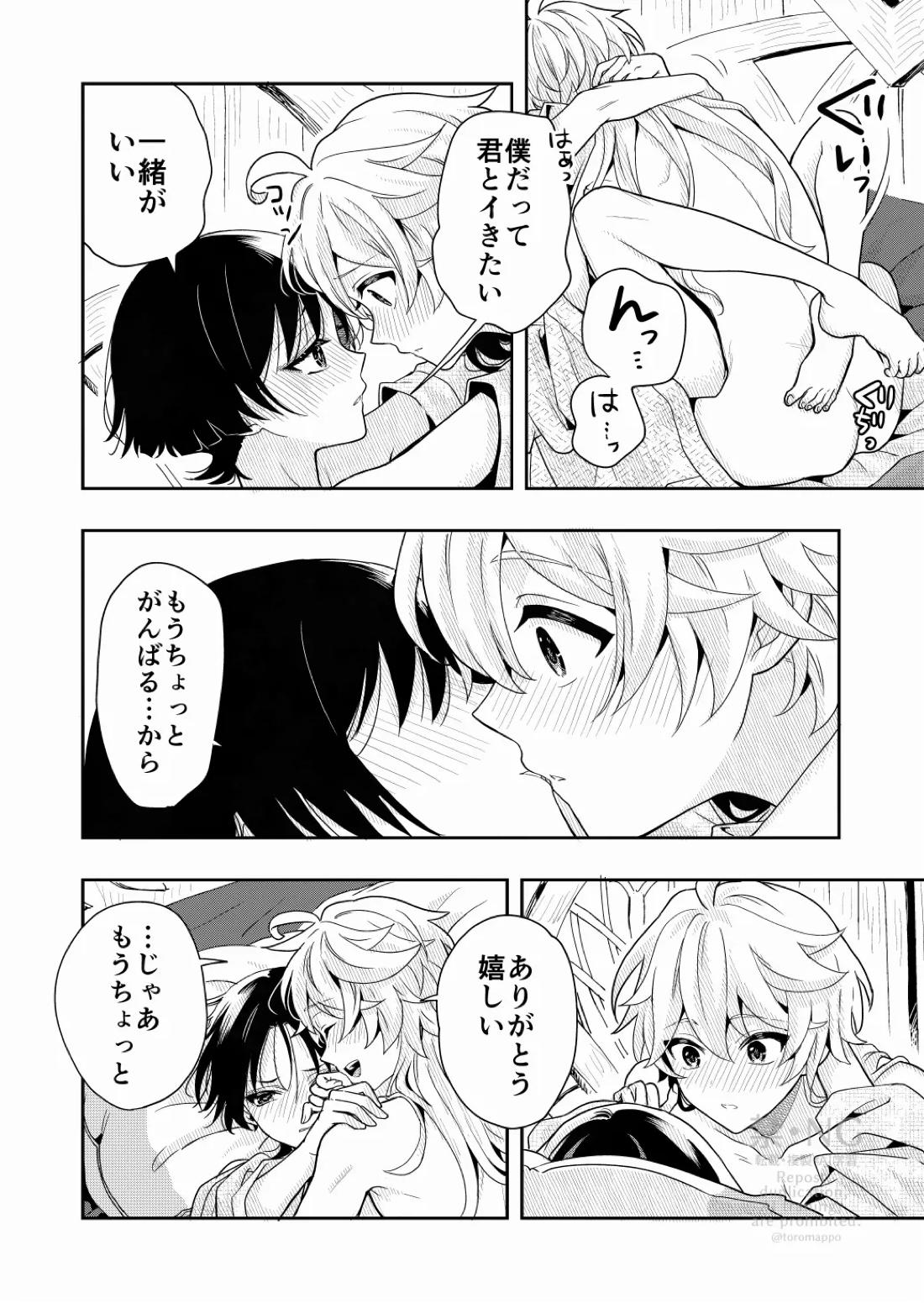 ？／？【原神/空×放浪者】 page 21