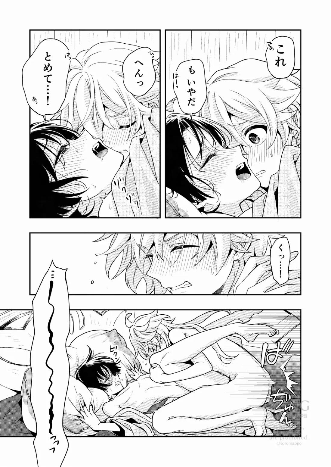 ？／？【原神/空×放浪者】 page 26