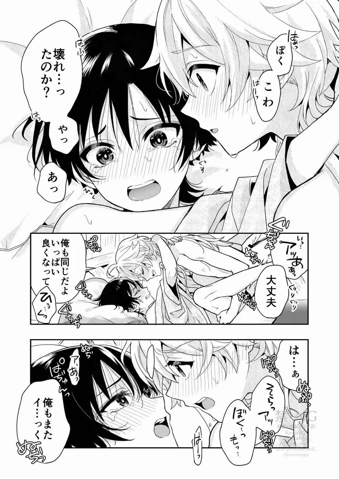 ？／？【原神/空×放浪者】 page 28