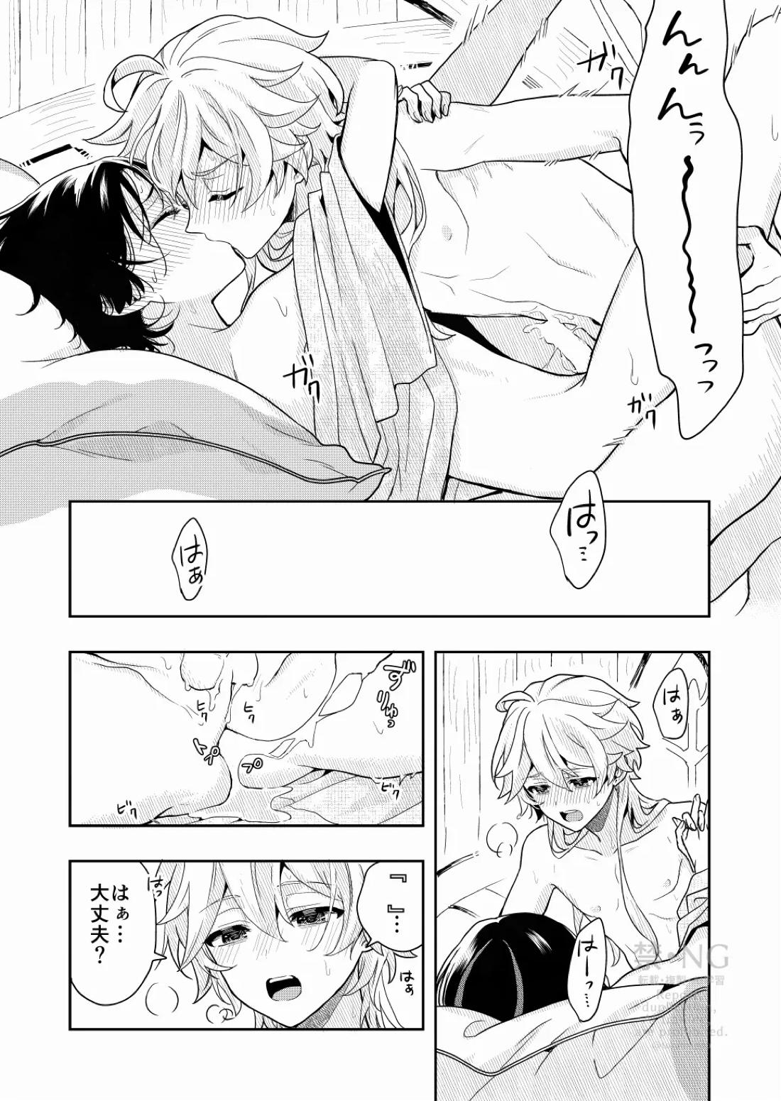 ？／？【原神/空×放浪者】 page 29