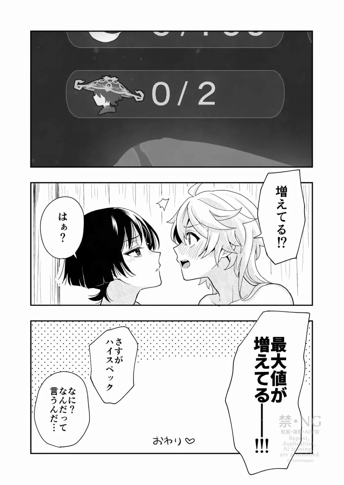 ？／？【原神/空×放浪者】 page 31