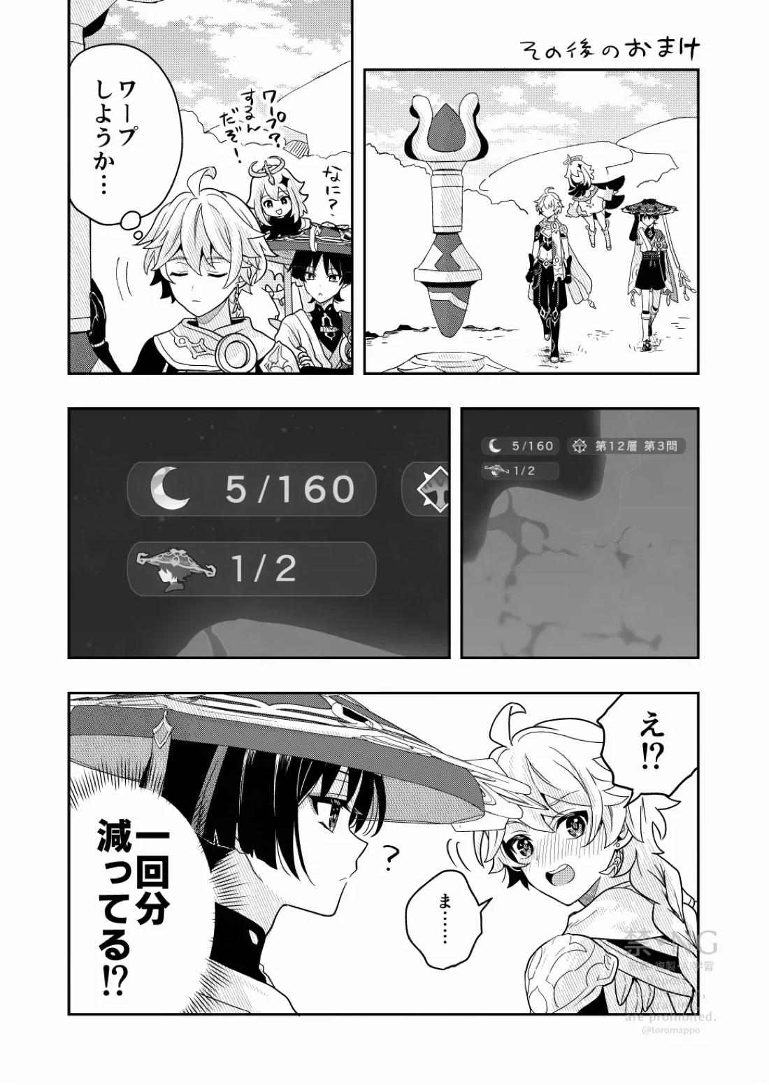 ？／？【原神/空×放浪者】 page 33