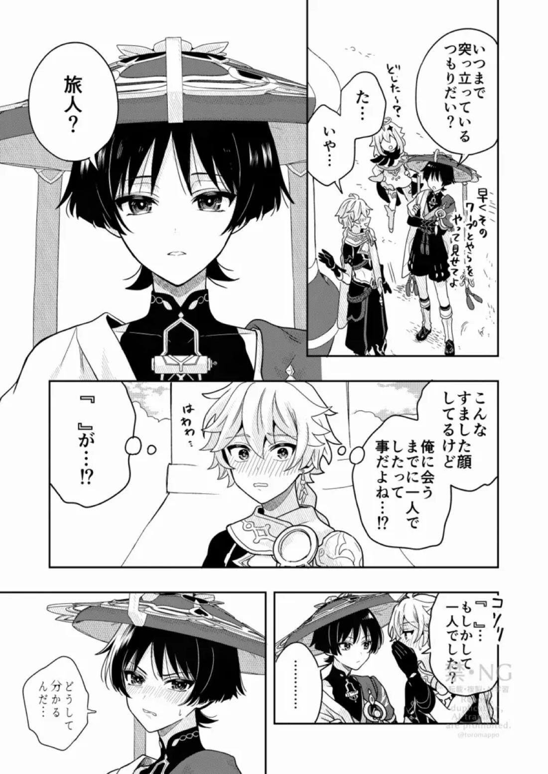 ？／？【原神/空×放浪者】 page 34