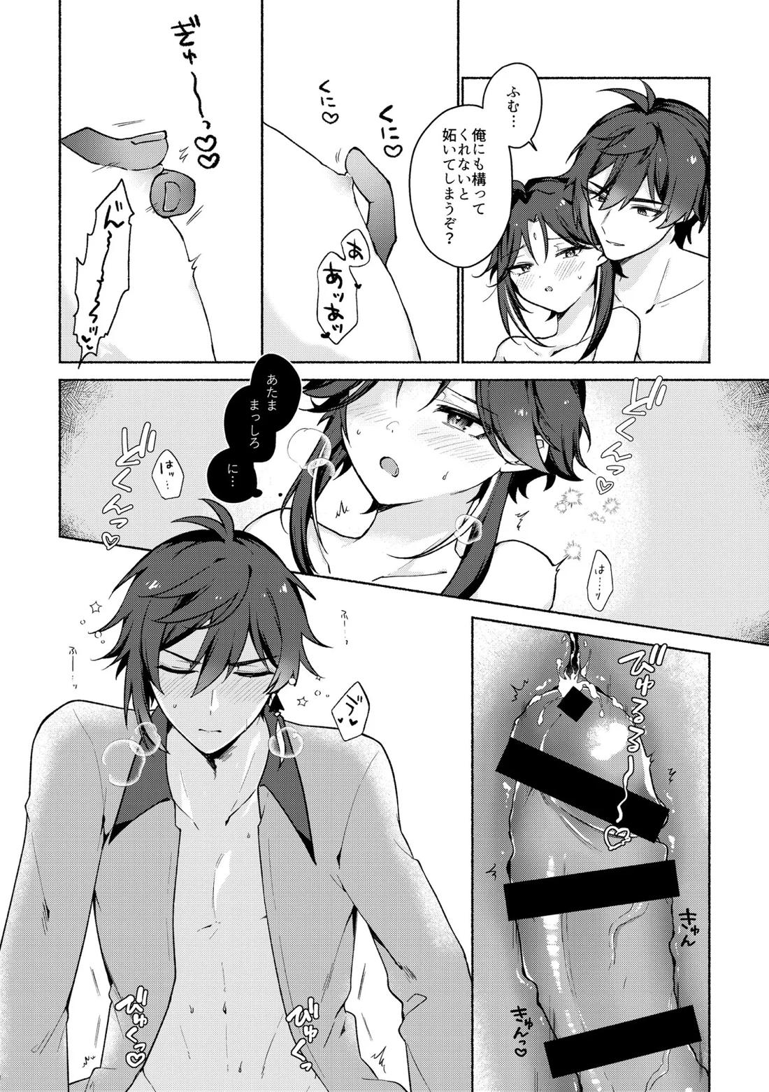 龍交鵬友【原神/鍾魈】 page 11