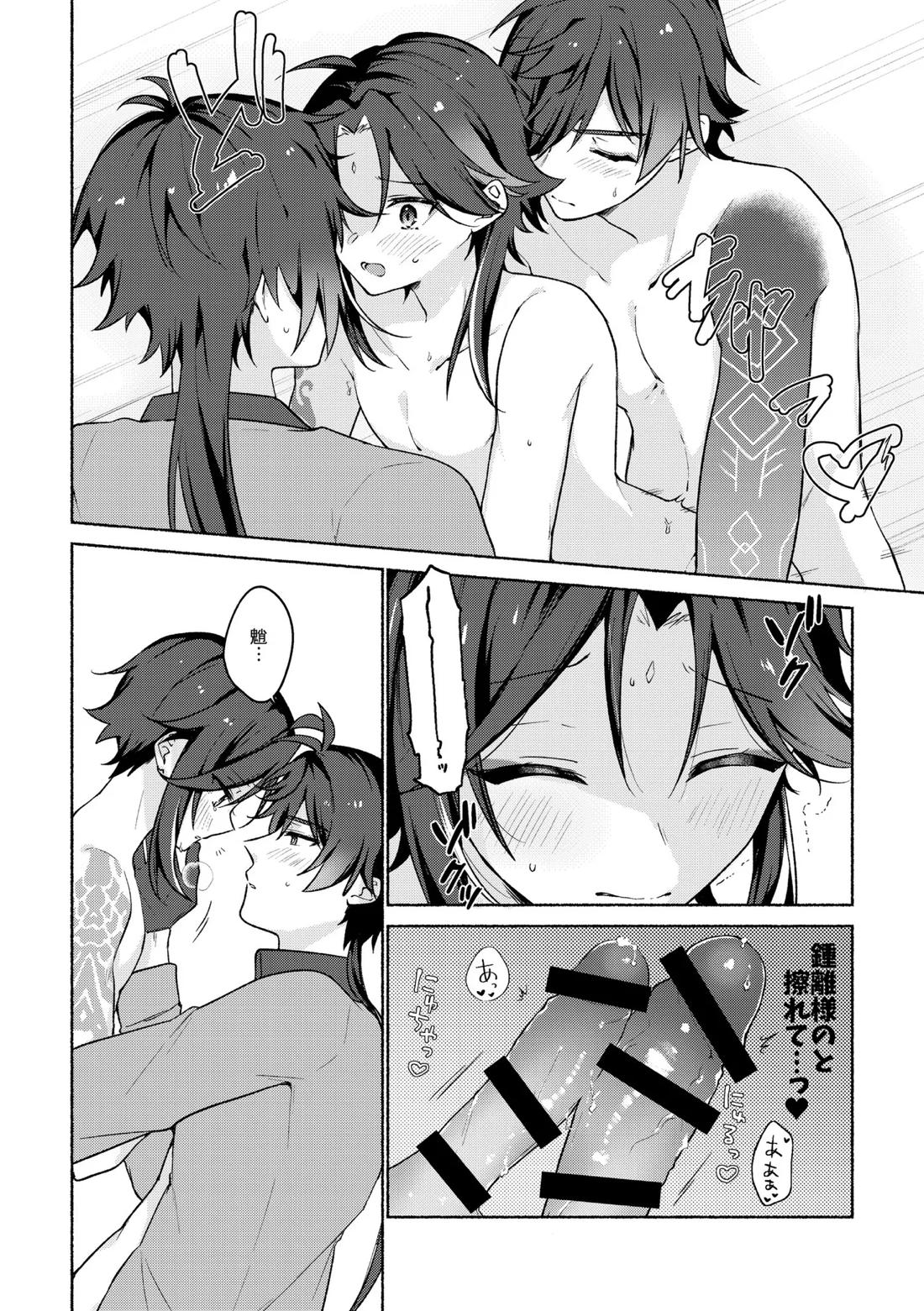 龍交鵬友【原神/鍾魈】 page 13