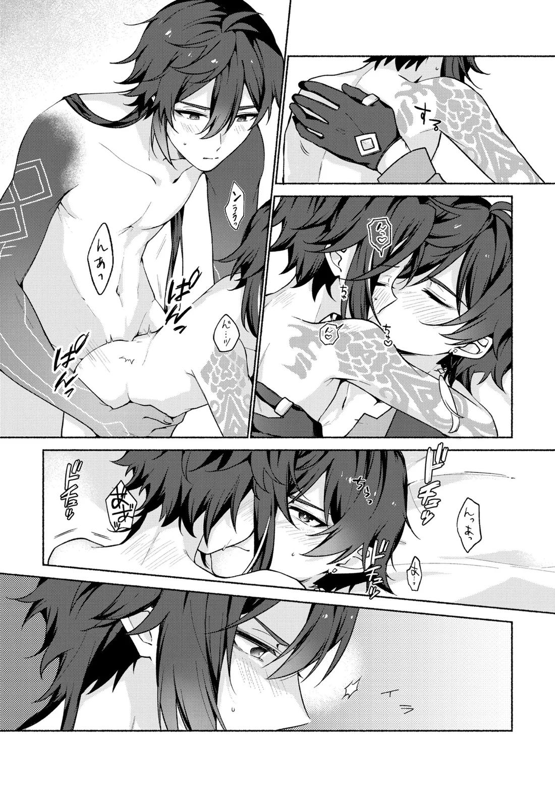 龍交鵬友【原神/鍾魈】 page 14