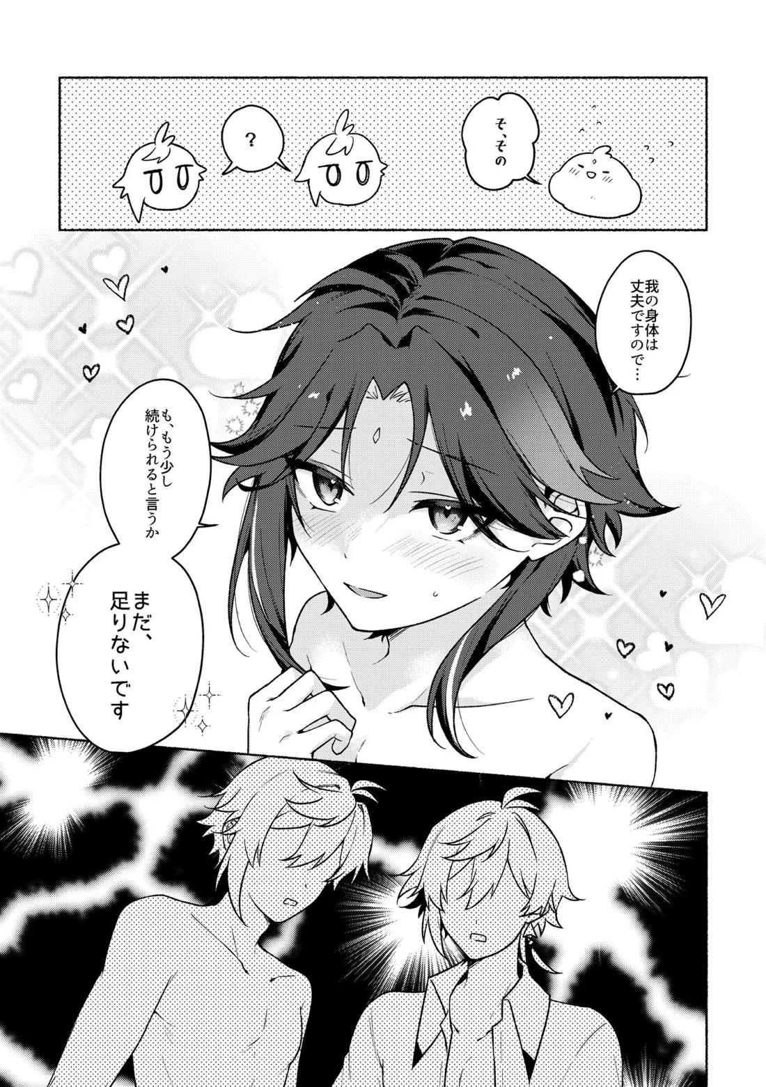 龍交鵬友【原神/鍾魈】 page 18