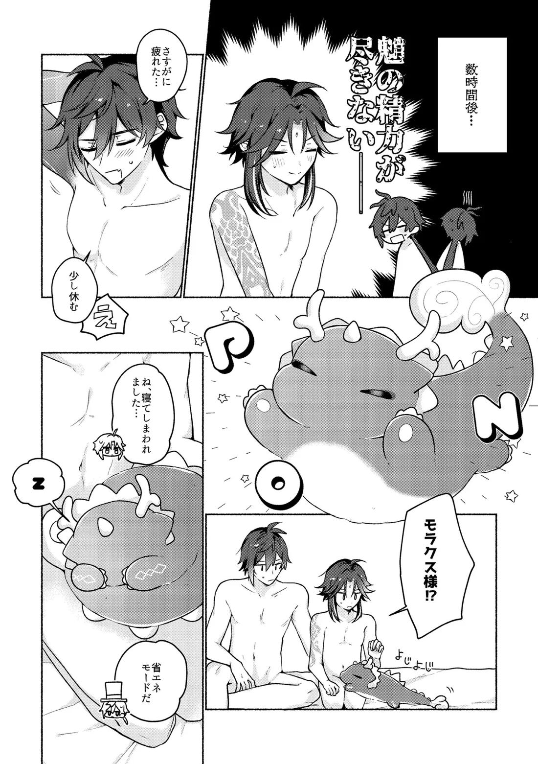 龍交鵬友【原神/鍾魈】 page 20