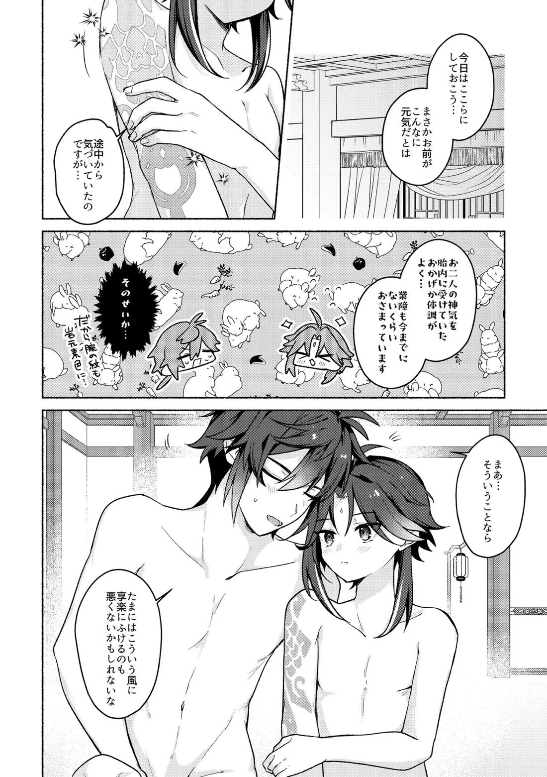 龍交鵬友【原神/鍾魈】 page 21