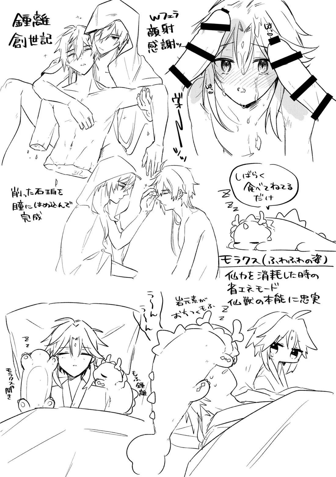 龍交鵬友【原神/鍾魈】 page 25