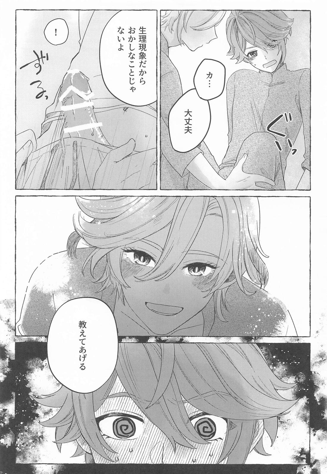 盈月を満たす【原神/アルカヴェ】 page 12