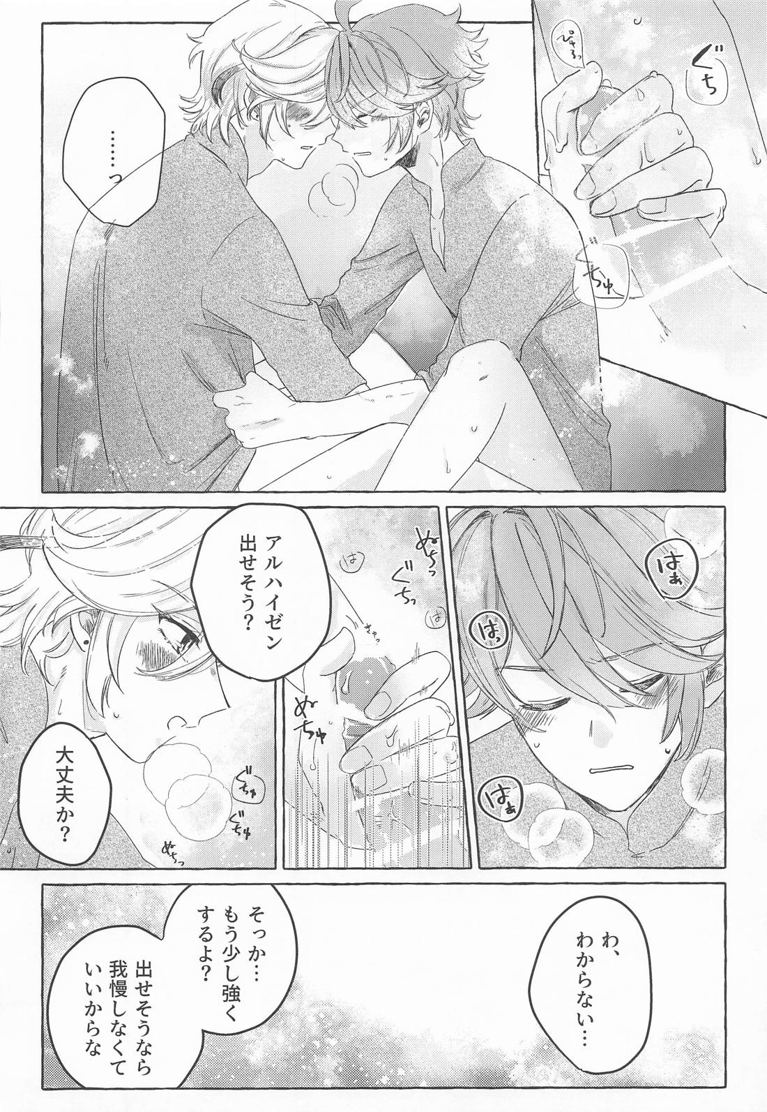 盈月を満たす【原神/アルカヴェ】 page 13