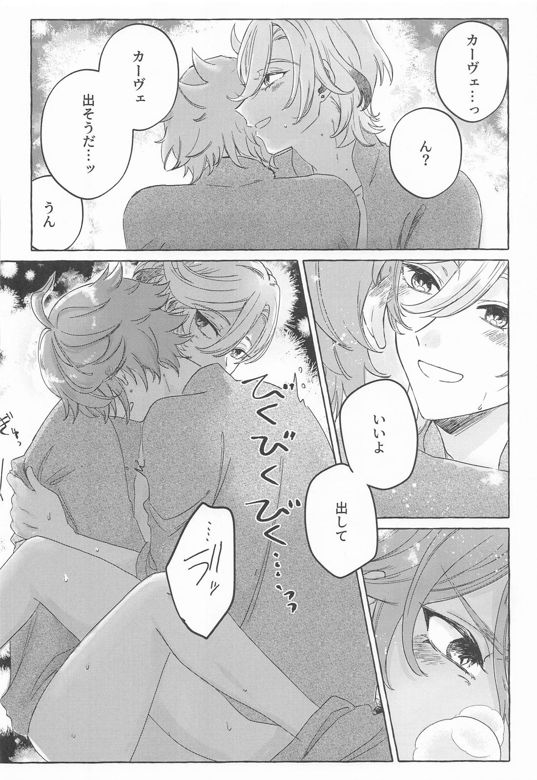 盈月を満たす【原神/アルカヴェ】 page 17