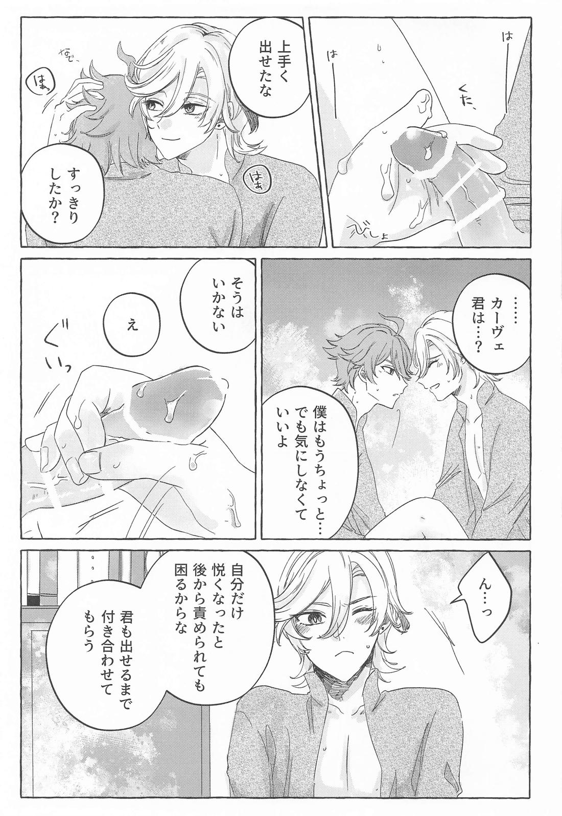 盈月を満たす【原神/アルカヴェ】 page 18