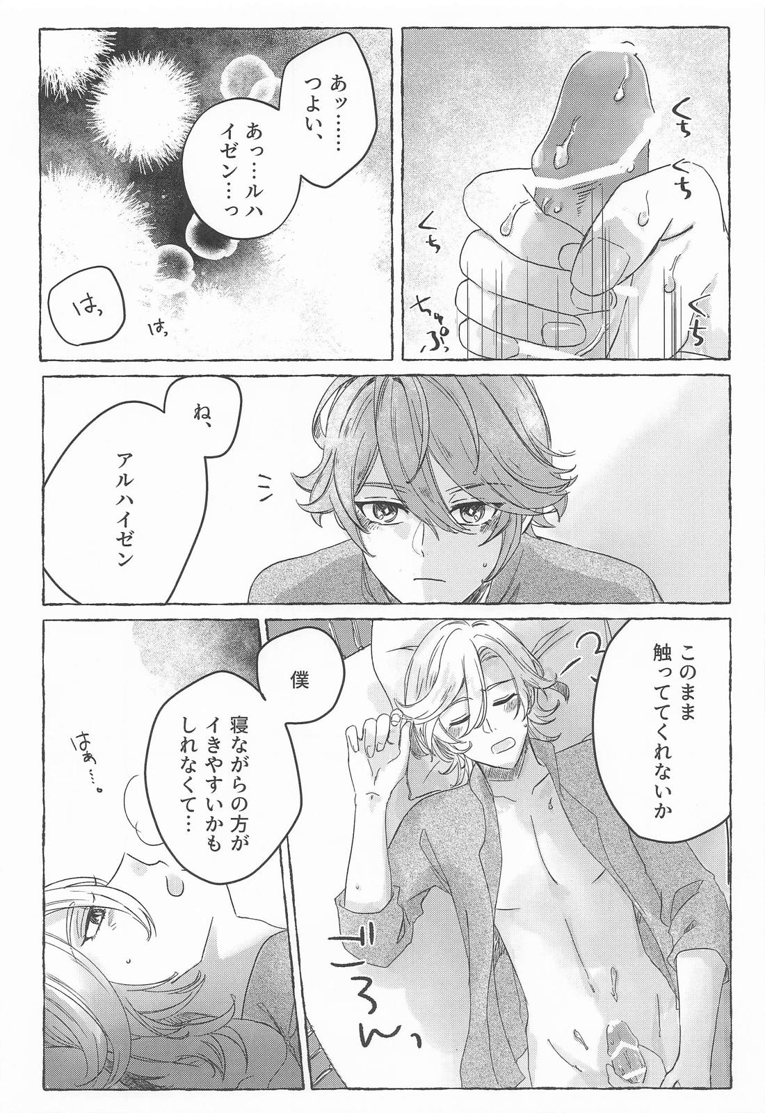 盈月を満たす【原神/アルカヴェ】 page 19