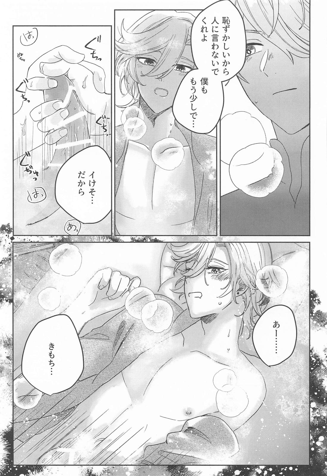 盈月を満たす【原神/アルカヴェ】 page 20