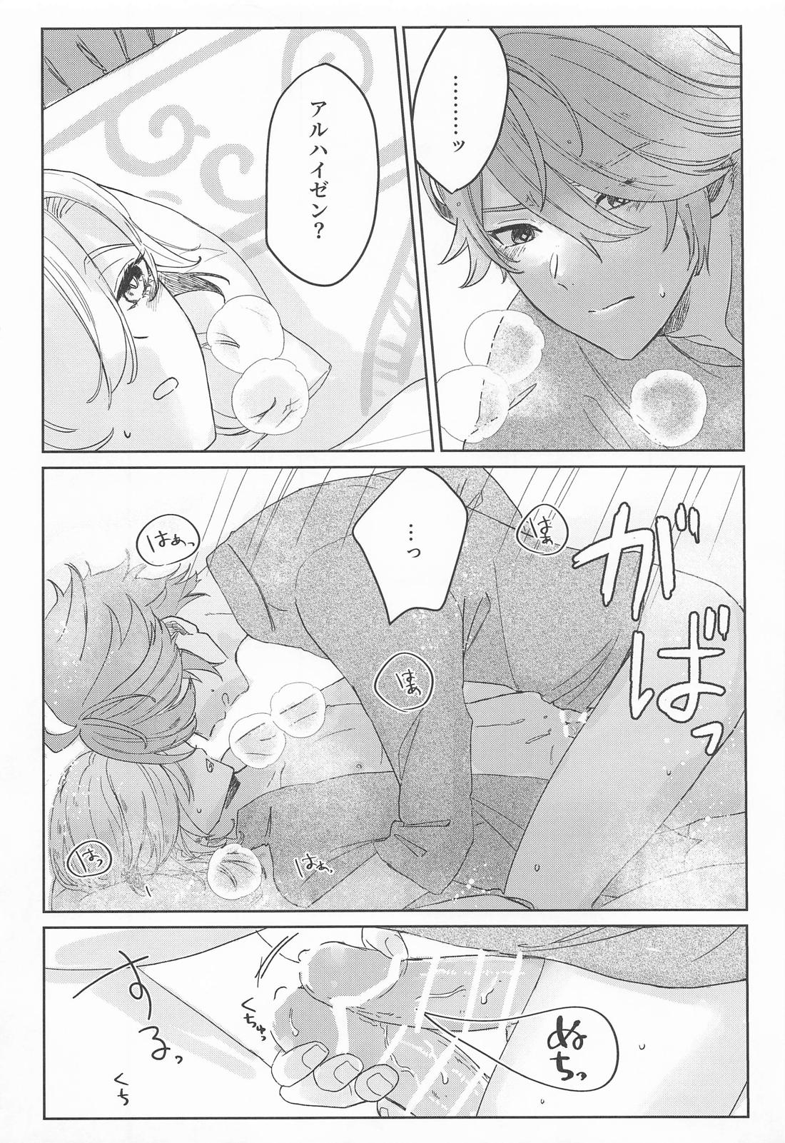 盈月を満たす【原神/アルカヴェ】 page 21