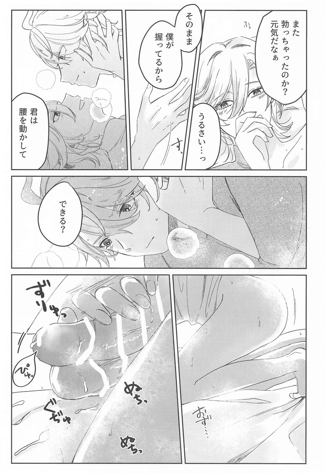 盈月を満たす【原神/アルカヴェ】 page 22