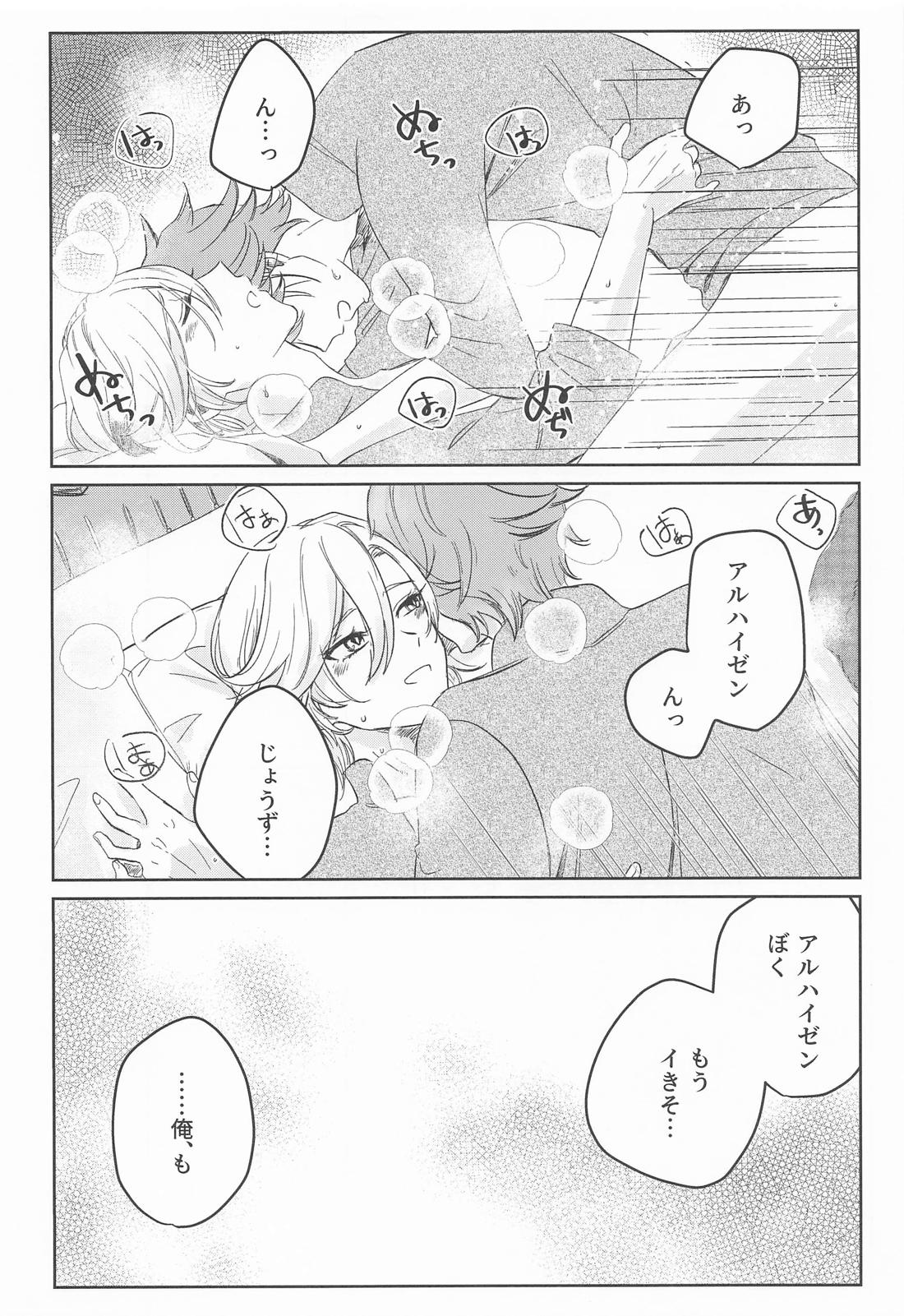 盈月を満たす【原神/アルカヴェ】 page 23