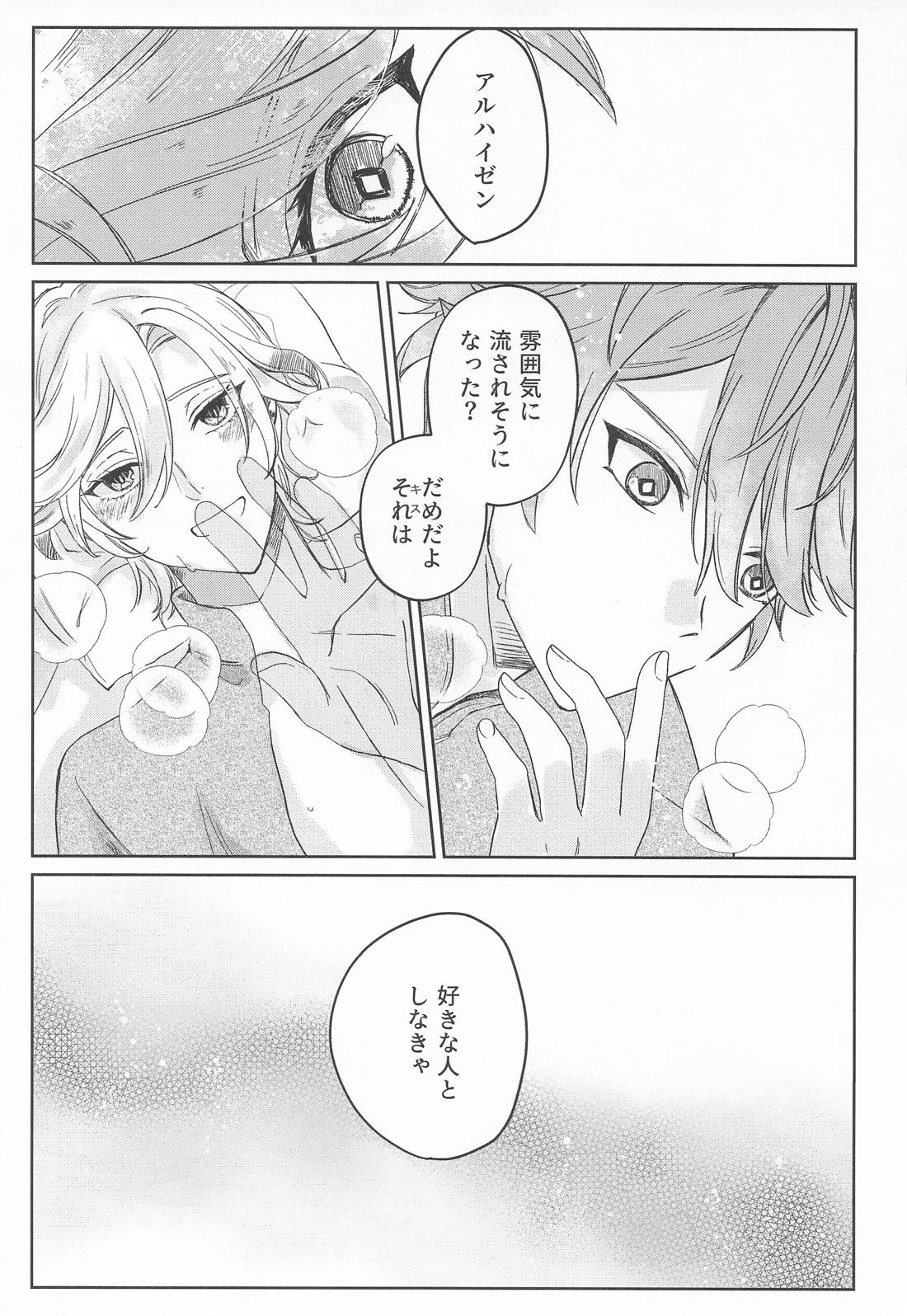 盈月を満たす【原神/アルカヴェ】 page 26