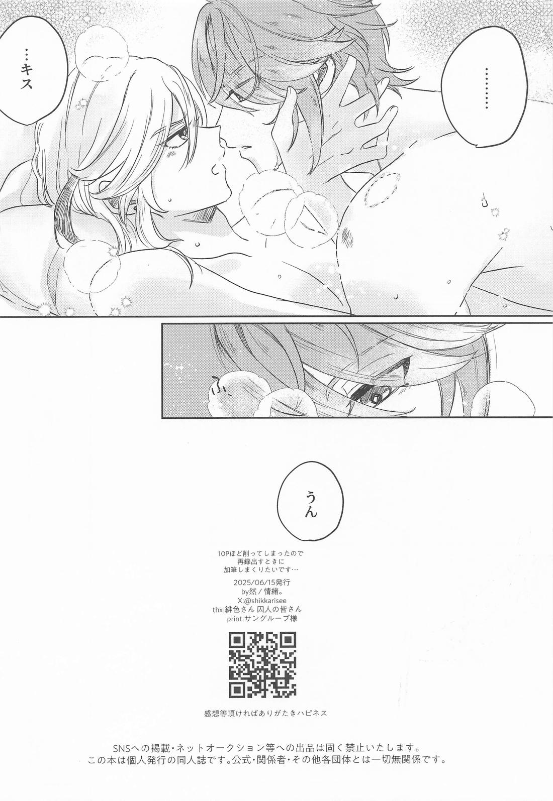 盈月を満たす【原神/アルカヴェ】 page 29