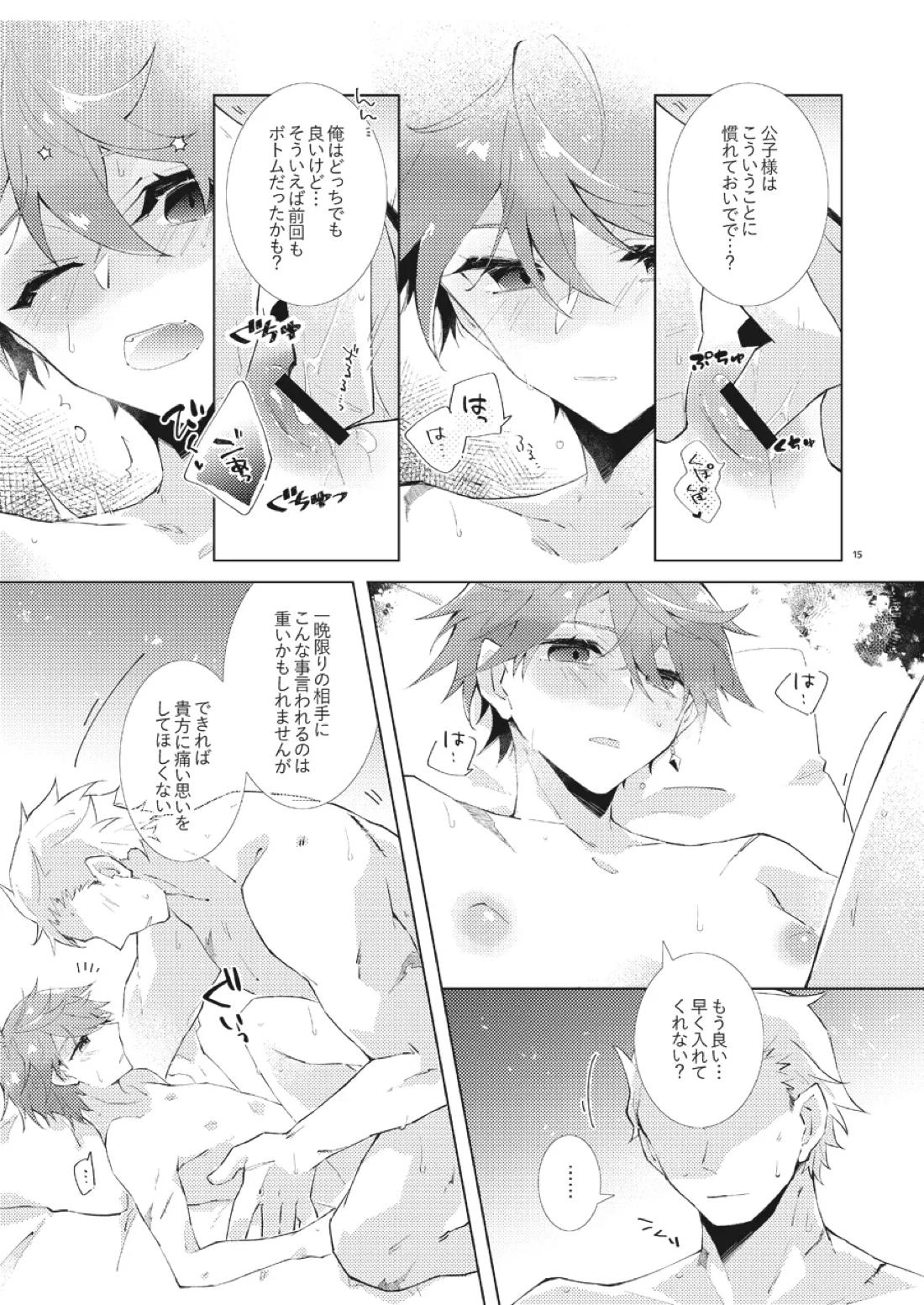 部下だって公子様とワンナイトしたい【原神/モブ×タルタリヤ】 page 14