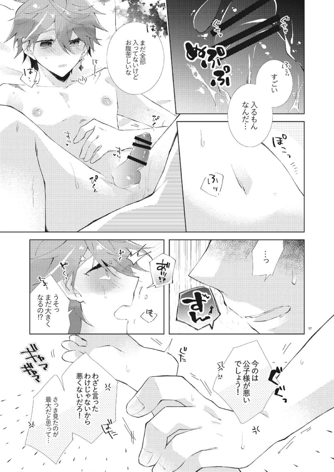 部下だって公子様とワンナイトしたい【原神/モブ×タルタリヤ】 page 16