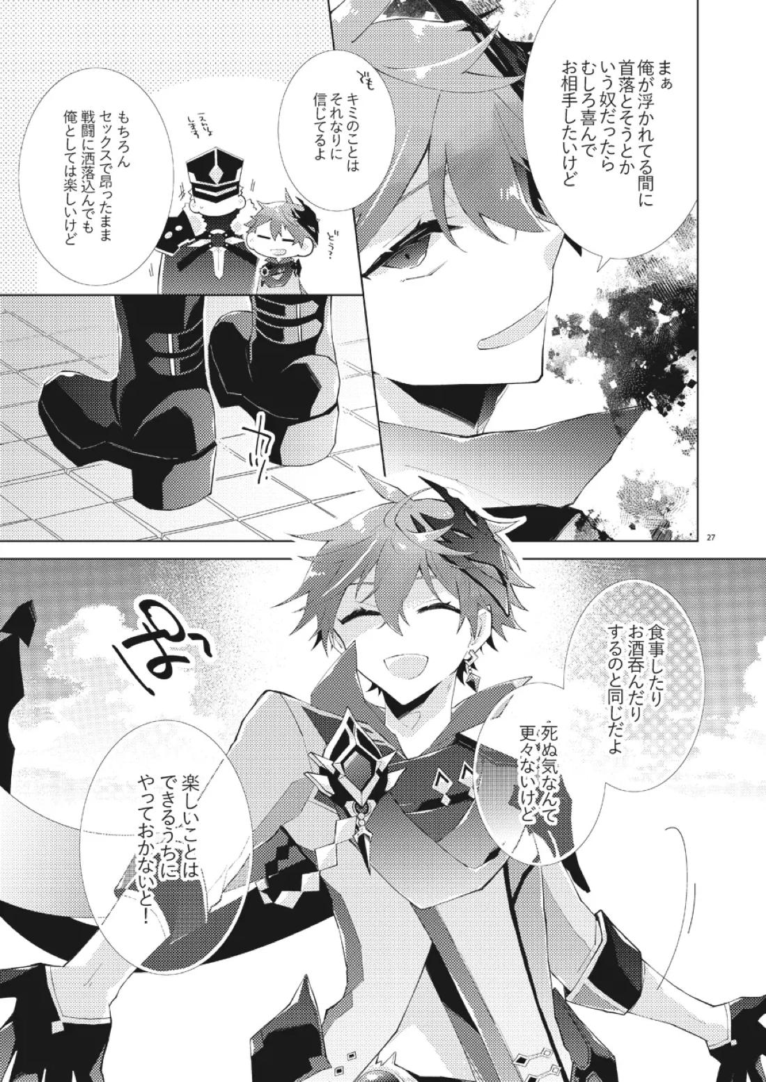 部下だって公子様とワンナイトしたい【原神/モブ×タルタリヤ】 page 26