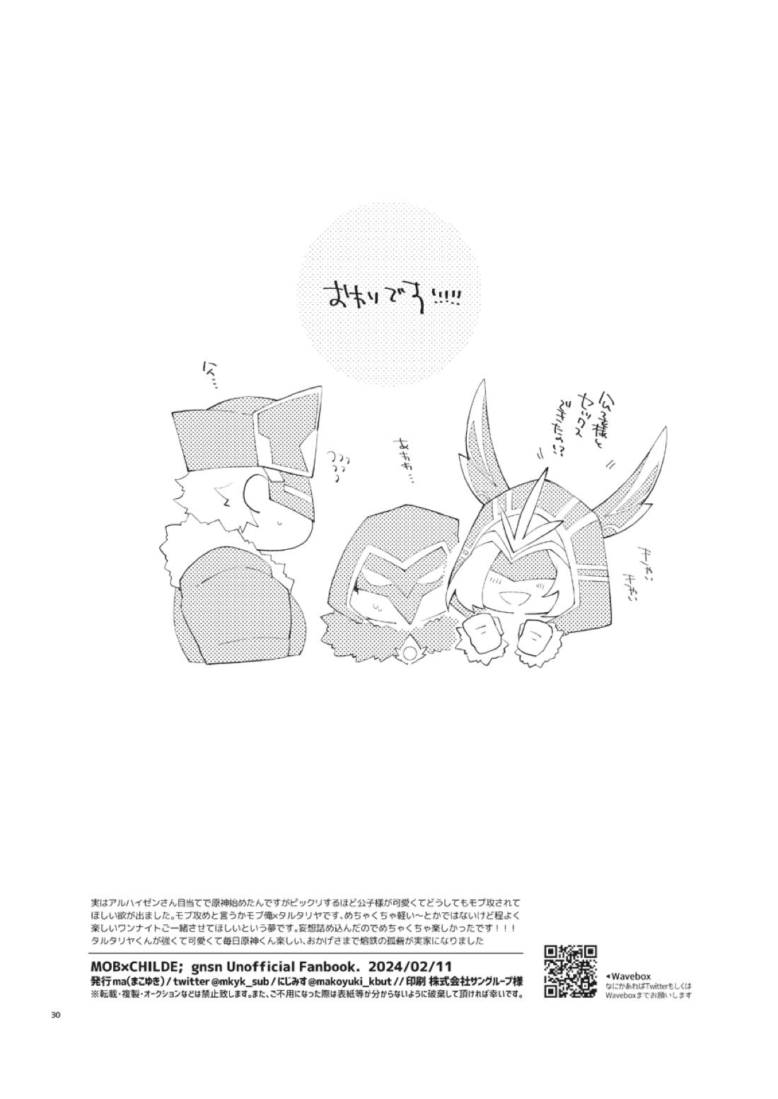 部下だって公子様とワンナイトしたい【原神/モブ×タルタリヤ】 page 29