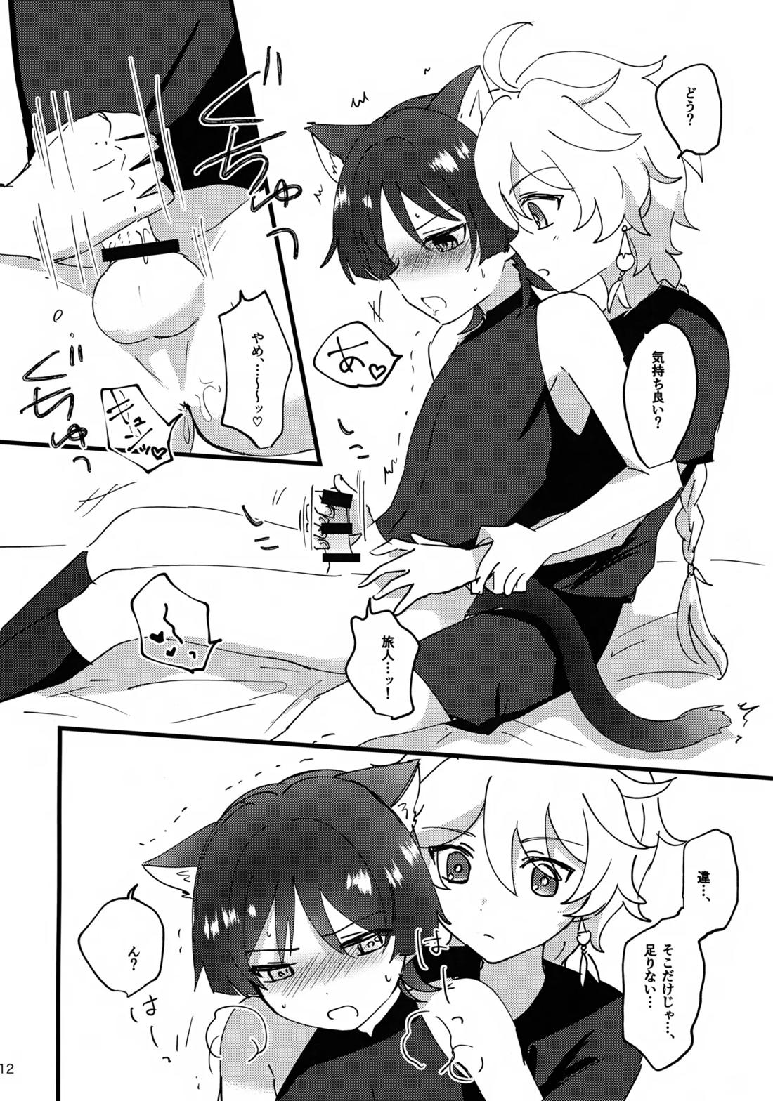 猫耳物語【原神/空×放浪者】 page 11