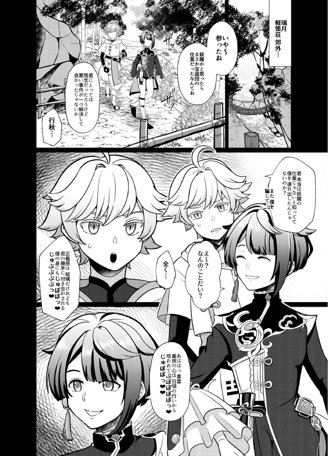 ホントにあった！？催眠聖遺物【原神/モブ×重雲】 page 11