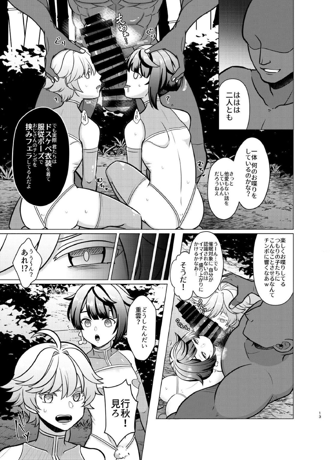ホントにあった！？催眠聖遺物【原神/モブ×重雲】 page 12