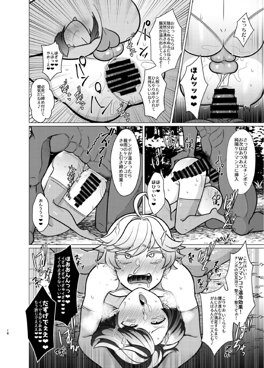 ホントにあった！？催眠聖遺物【原神/モブ×重雲】 page 17