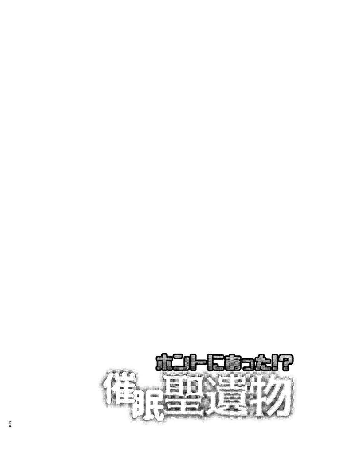 ホントにあった！？催眠聖遺物【原神/モブ×重雲】 page 19