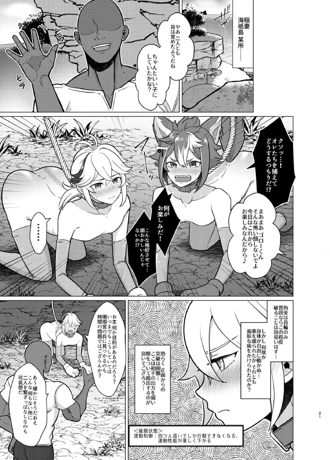 ホントにあった！？催眠聖遺物【原神/モブ×重雲】 page 20