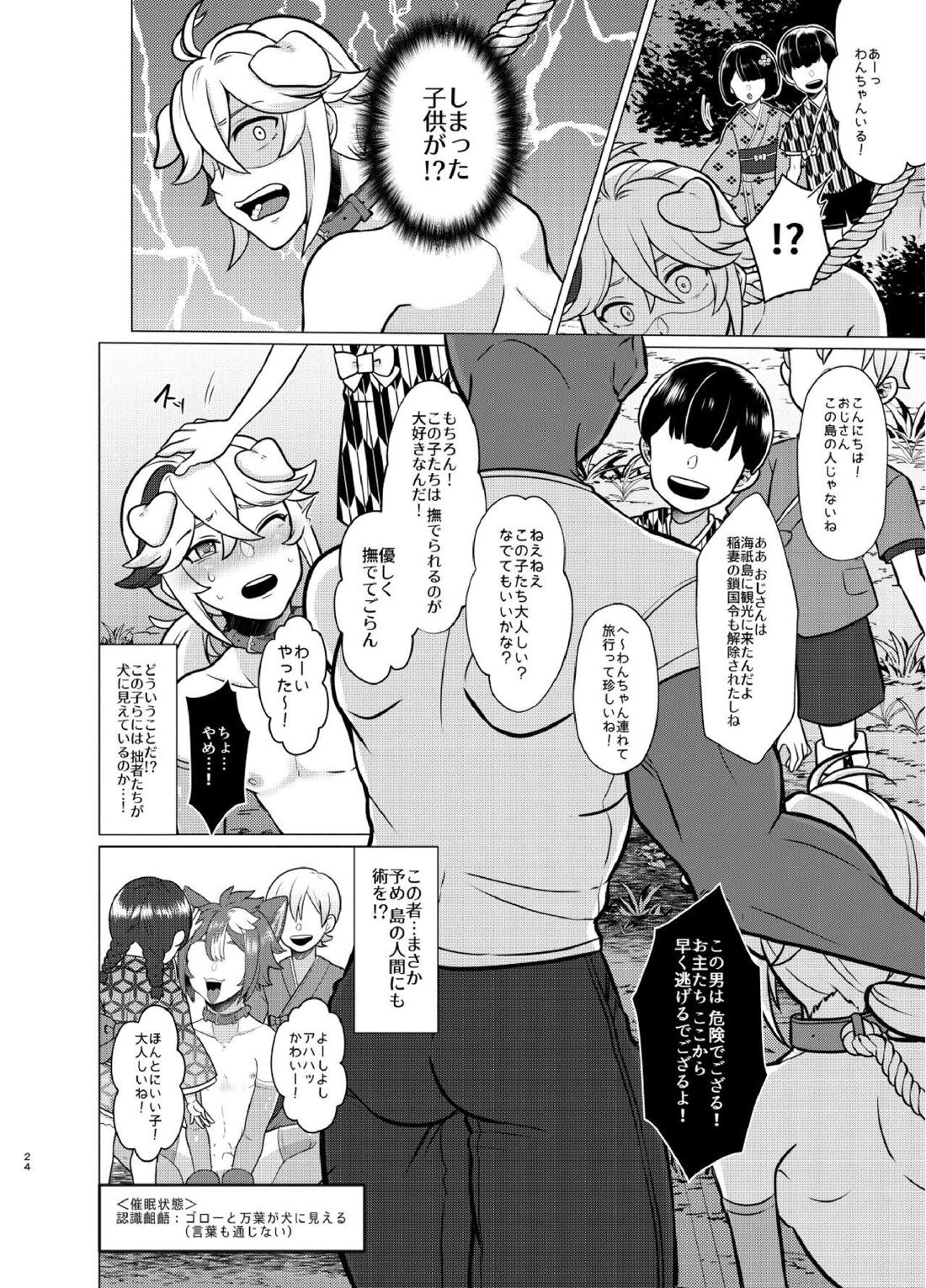 ホントにあった！？催眠聖遺物【原神/モブ×重雲】 page 23