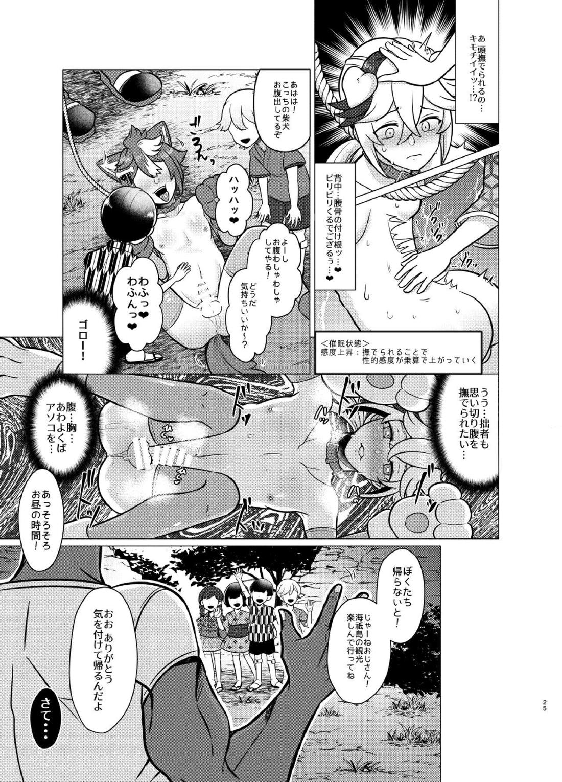 ホントにあった！？催眠聖遺物【原神/モブ×重雲】 page 24
