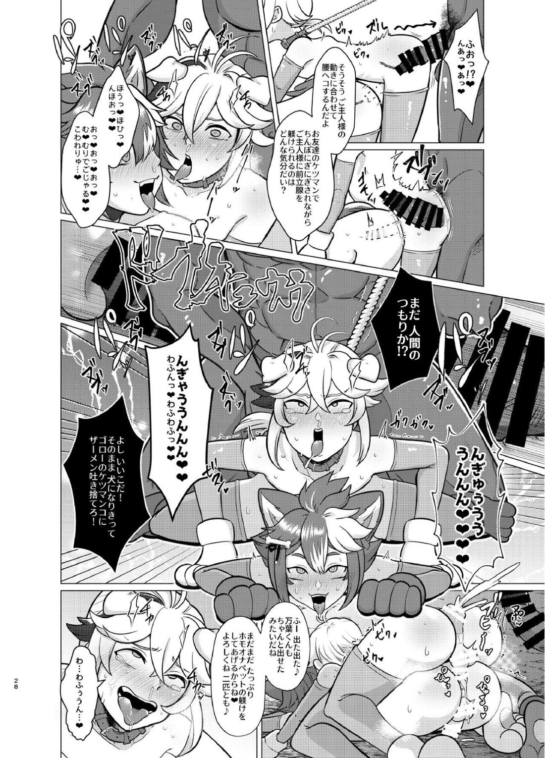 ホントにあった！？催眠聖遺物【原神/モブ×重雲】 page 27
