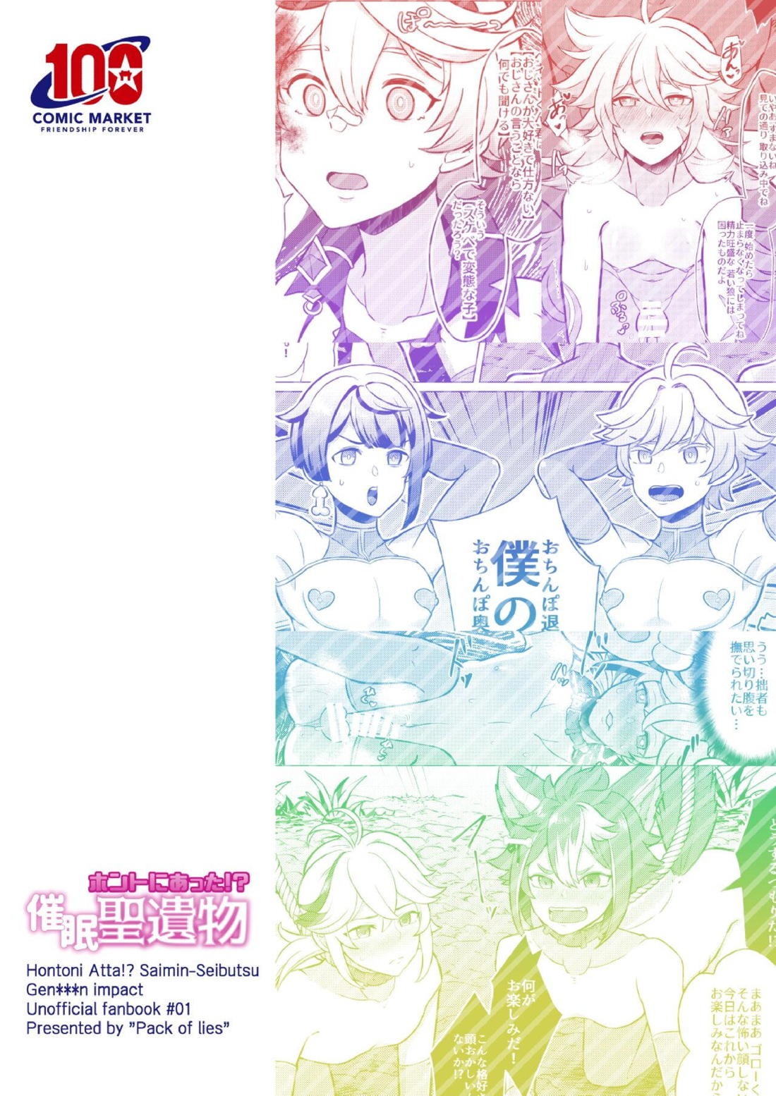 ホントにあった！？催眠聖遺物【原神/モブ×重雲】 page 30