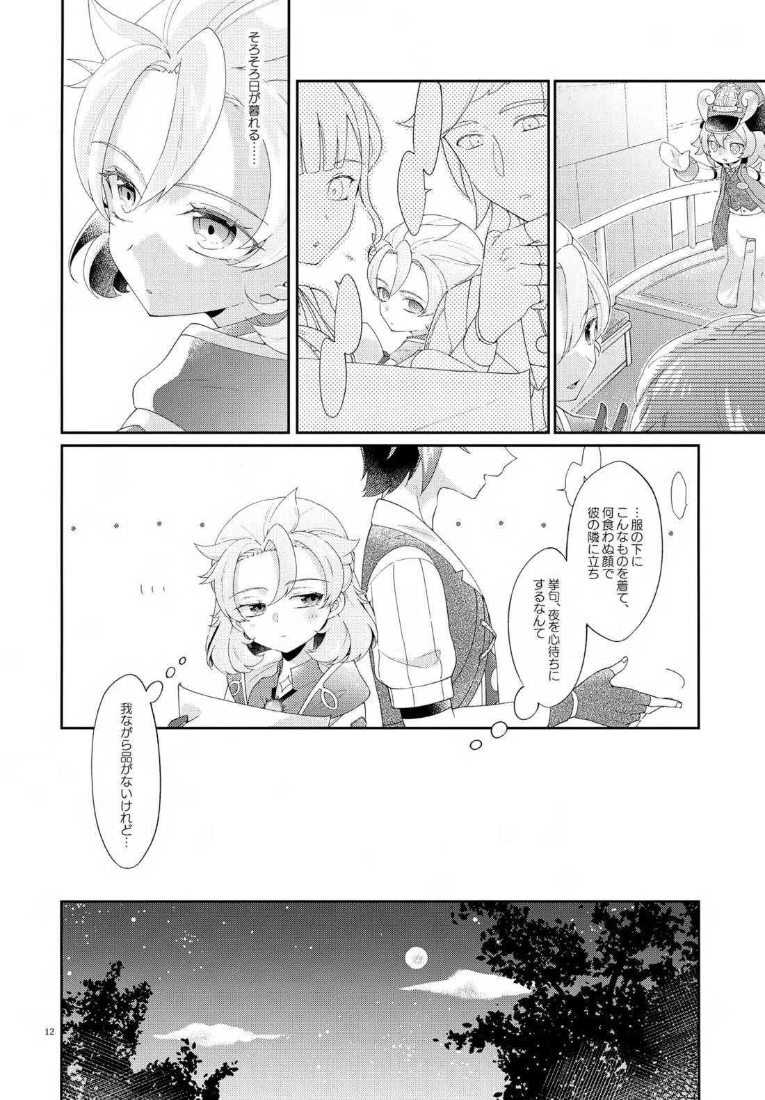 Then I Only Thought about How You could Eat Me at my Sweetest.【原神/ティマベド】 page 11