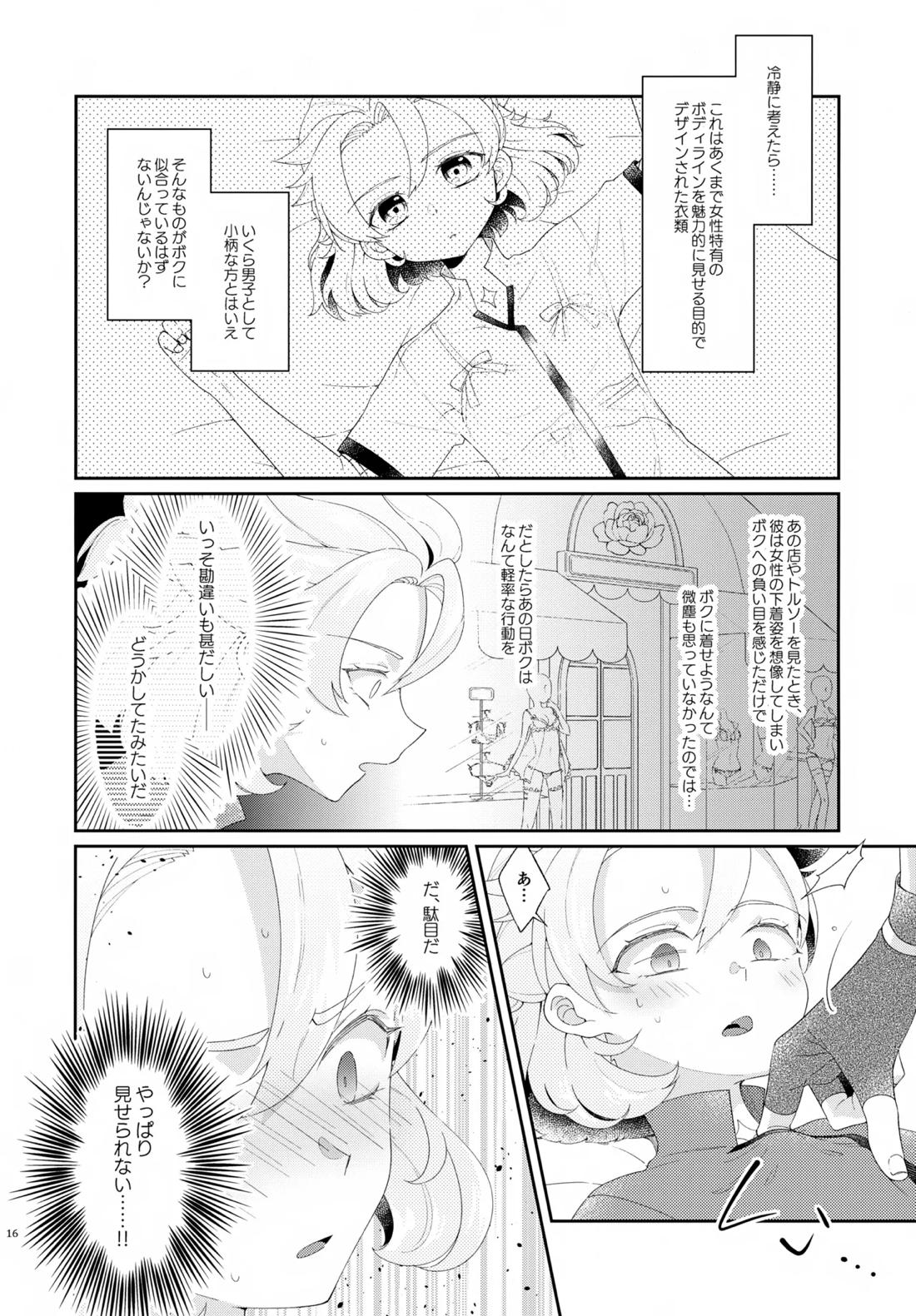 Then I Only Thought about How You could Eat Me at my Sweetest.【原神/ティマベド】 page 15