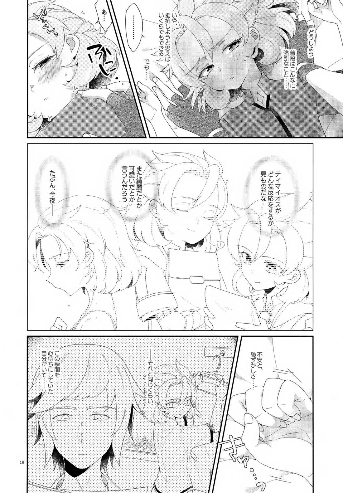 Then I Only Thought about How You could Eat Me at my Sweetest.【原神/ティマベド】 page 17