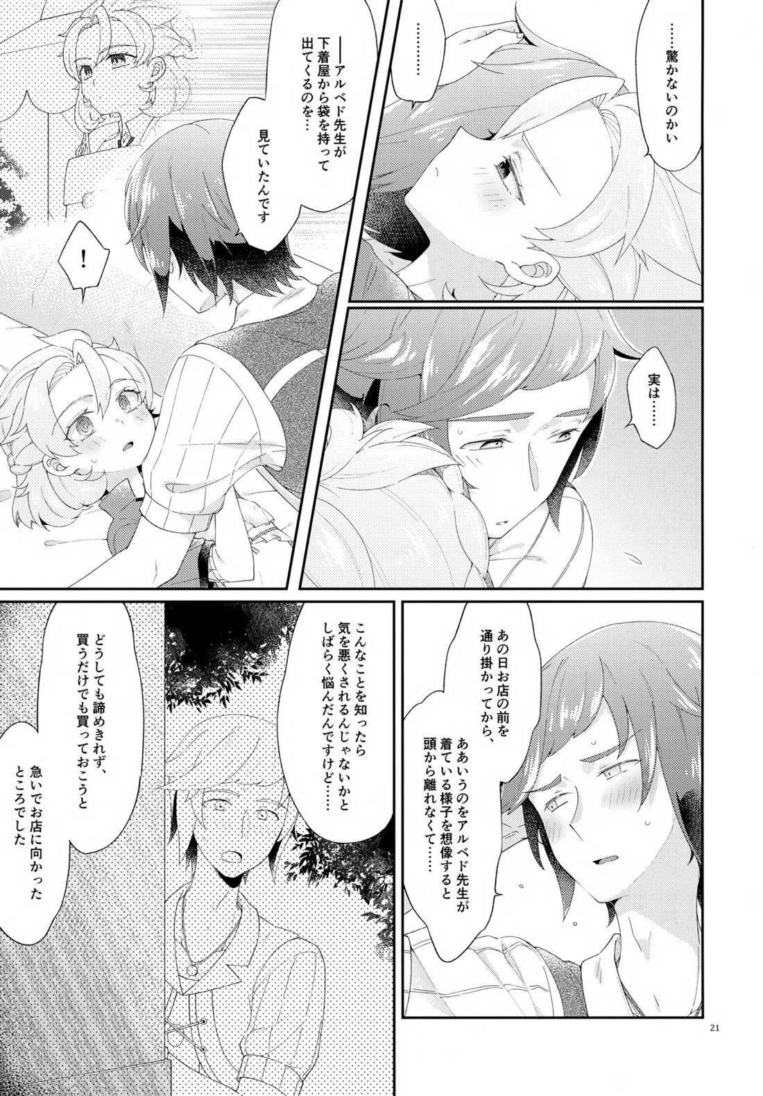 Then I Only Thought about How You could Eat Me at my Sweetest.【原神/ティマベド】 page 20