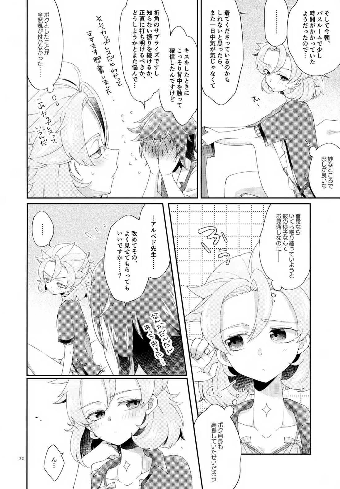 Then I Only Thought about How You could Eat Me at my Sweetest.【原神/ティマベド】 page 21