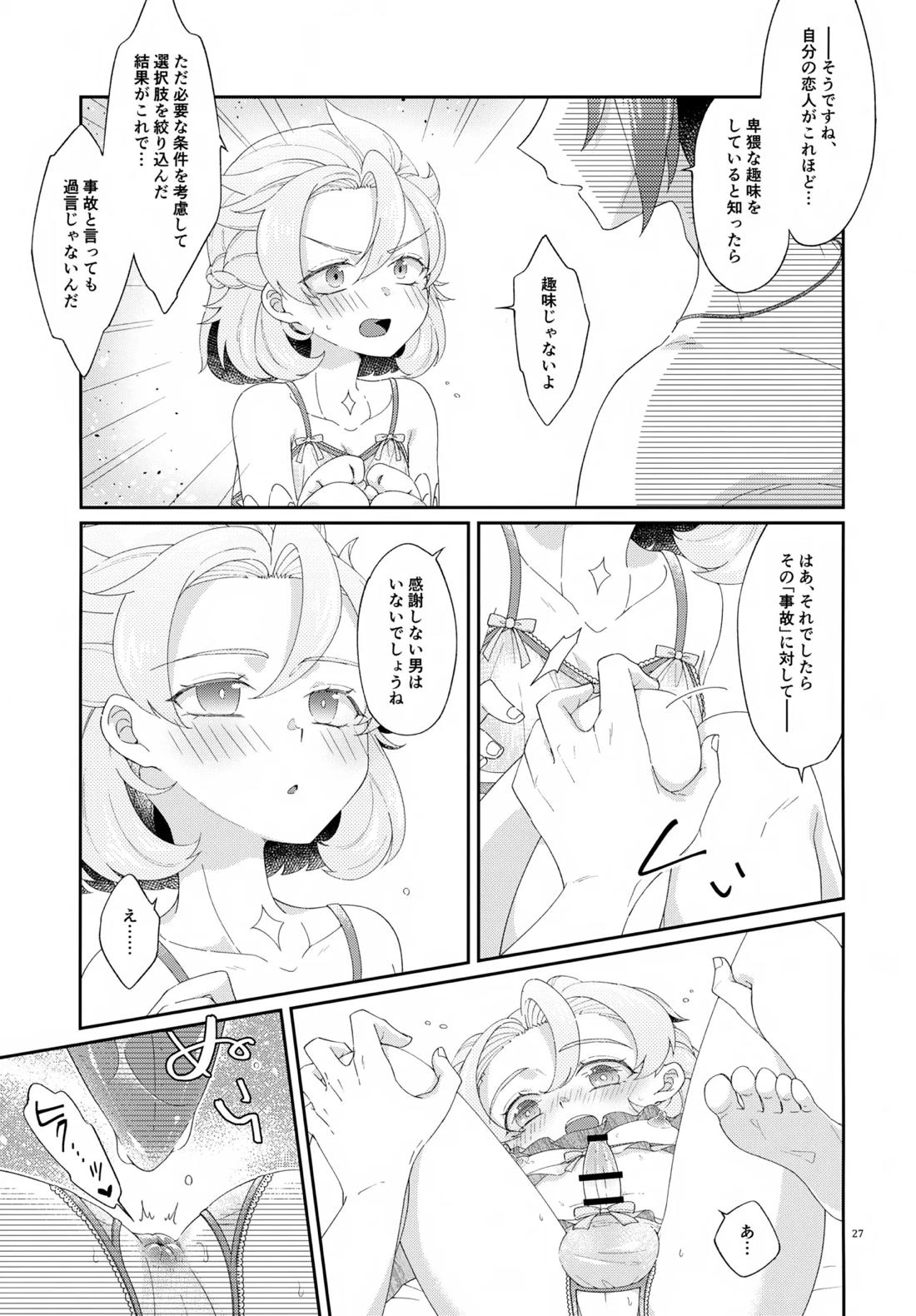 Then I Only Thought about How You could Eat Me at my Sweetest.【原神/ティマベド】 page 26