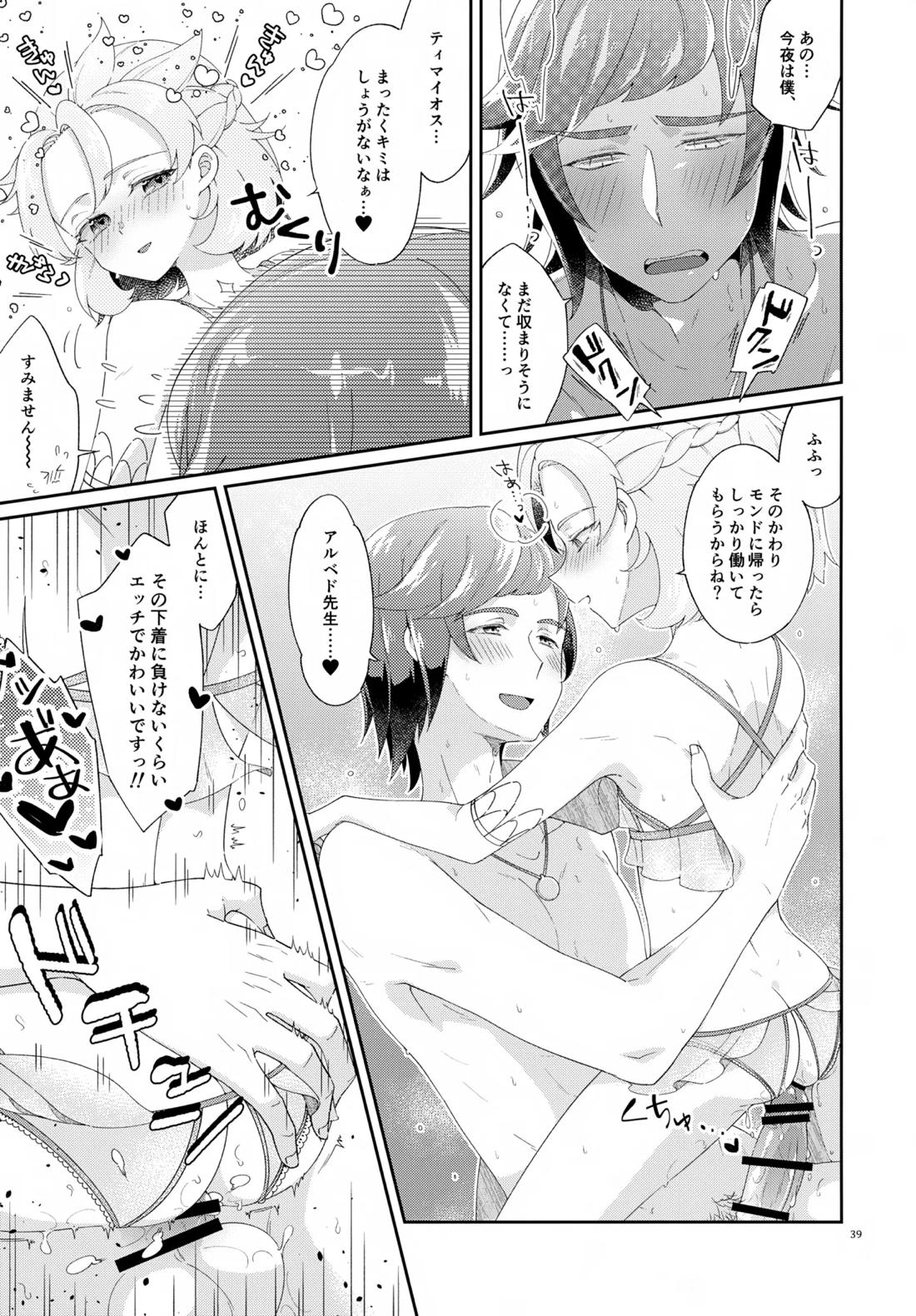 Then I Only Thought about How You could Eat Me at my Sweetest.【原神/ティマベド】 page 38