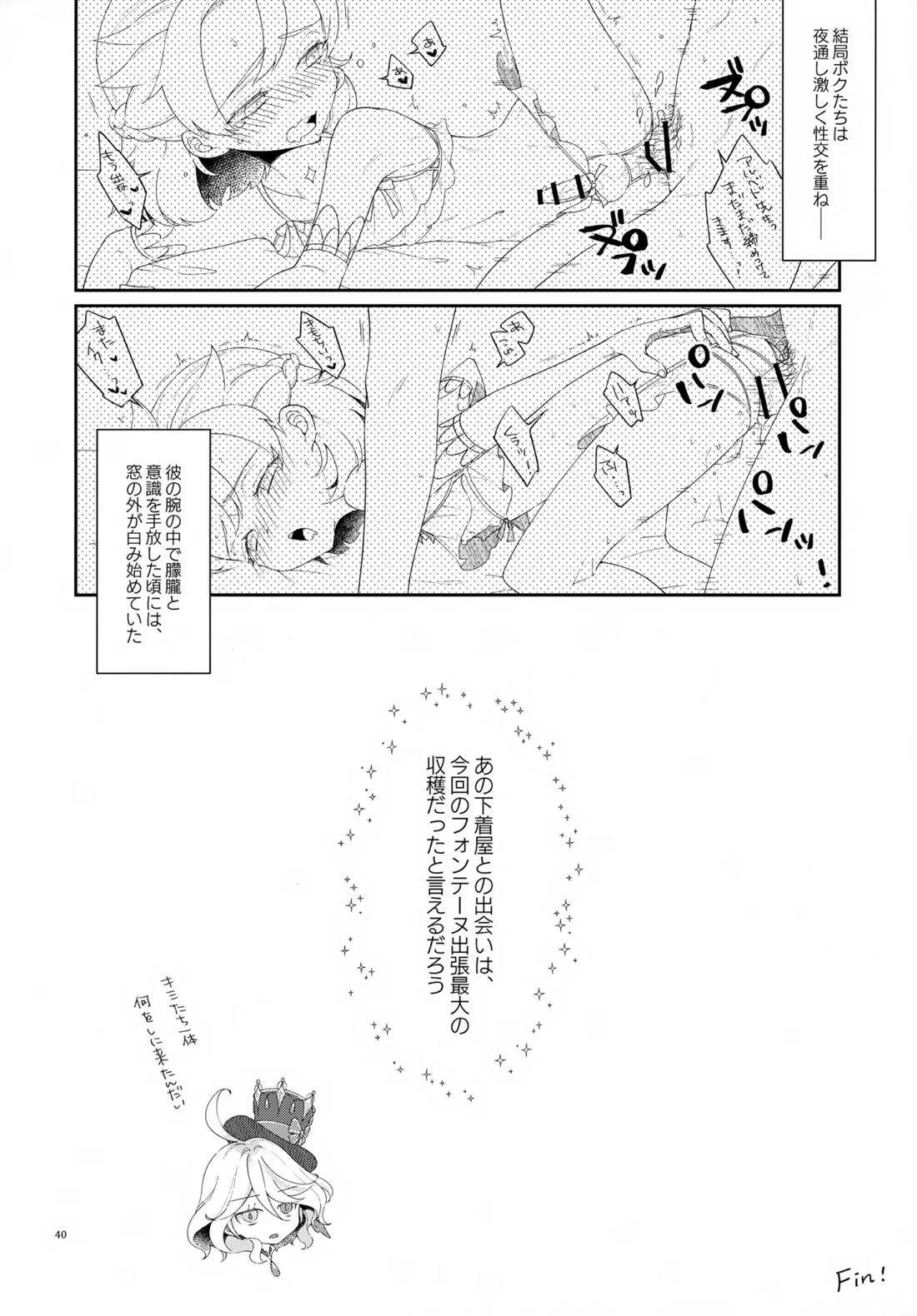 Then I Only Thought about How You could Eat Me at my Sweetest.【原神/ティマベド】 page 39