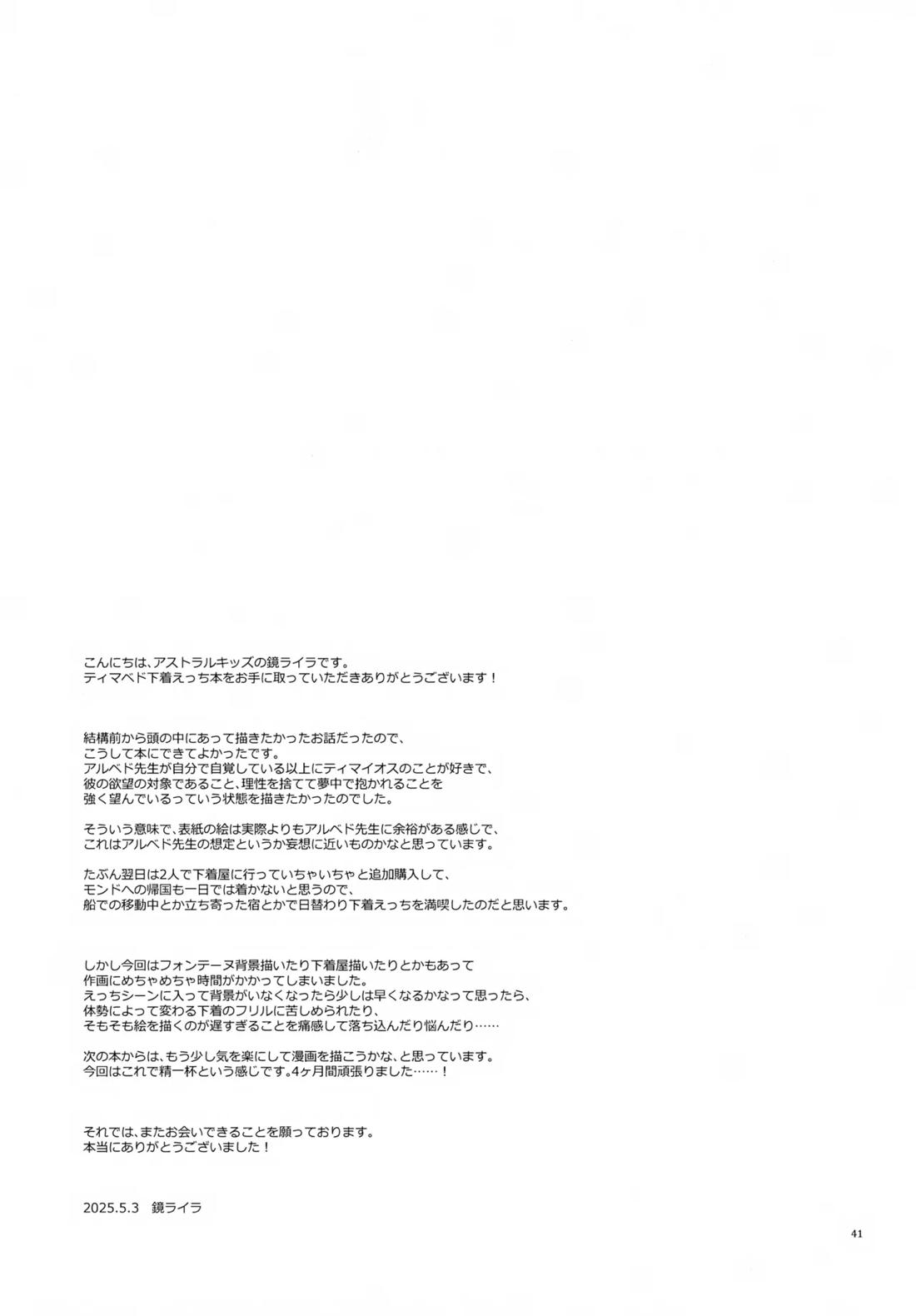 Then I Only Thought about How You could Eat Me at my Sweetest.【原神/ティマベド】 page 40